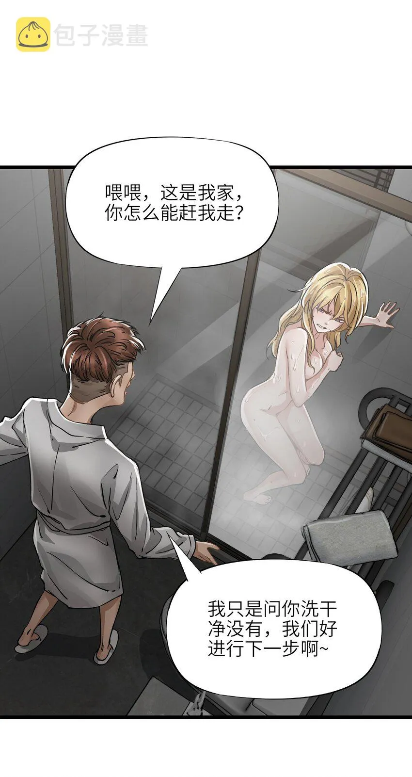 18 异变 第54页