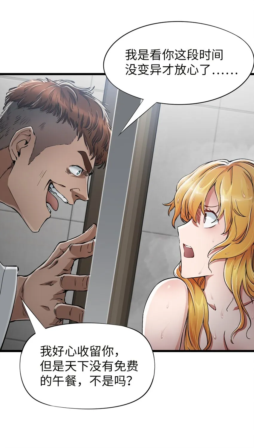 18 异变 第57页