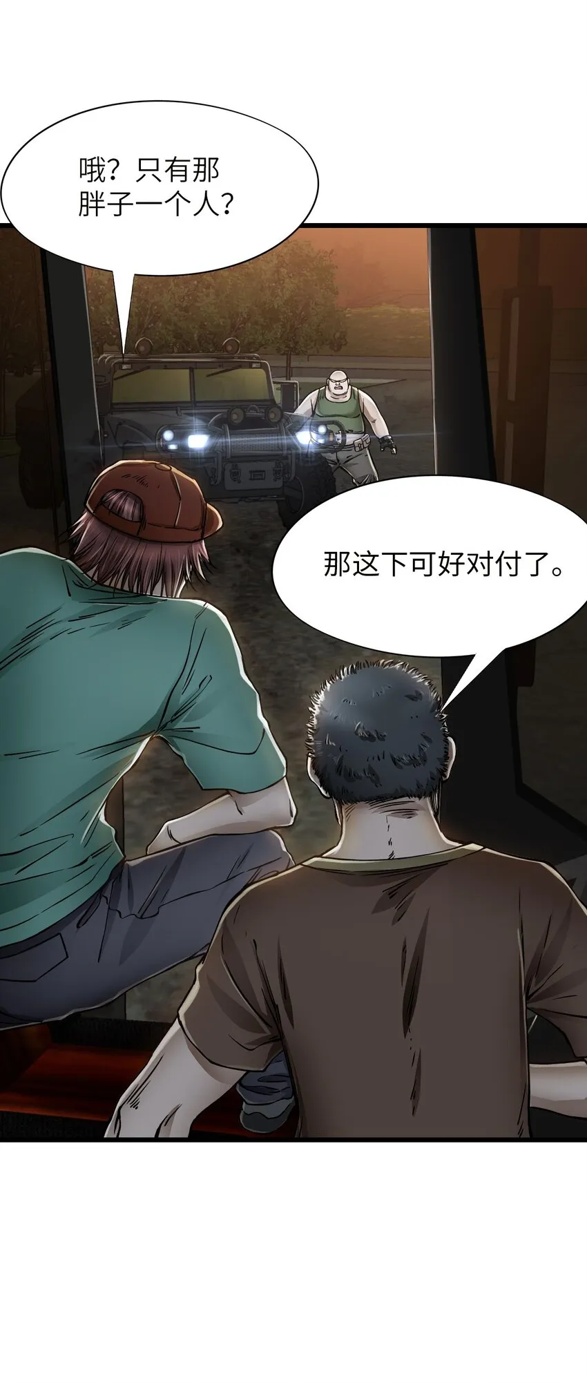 16 单刀赴会 第7页