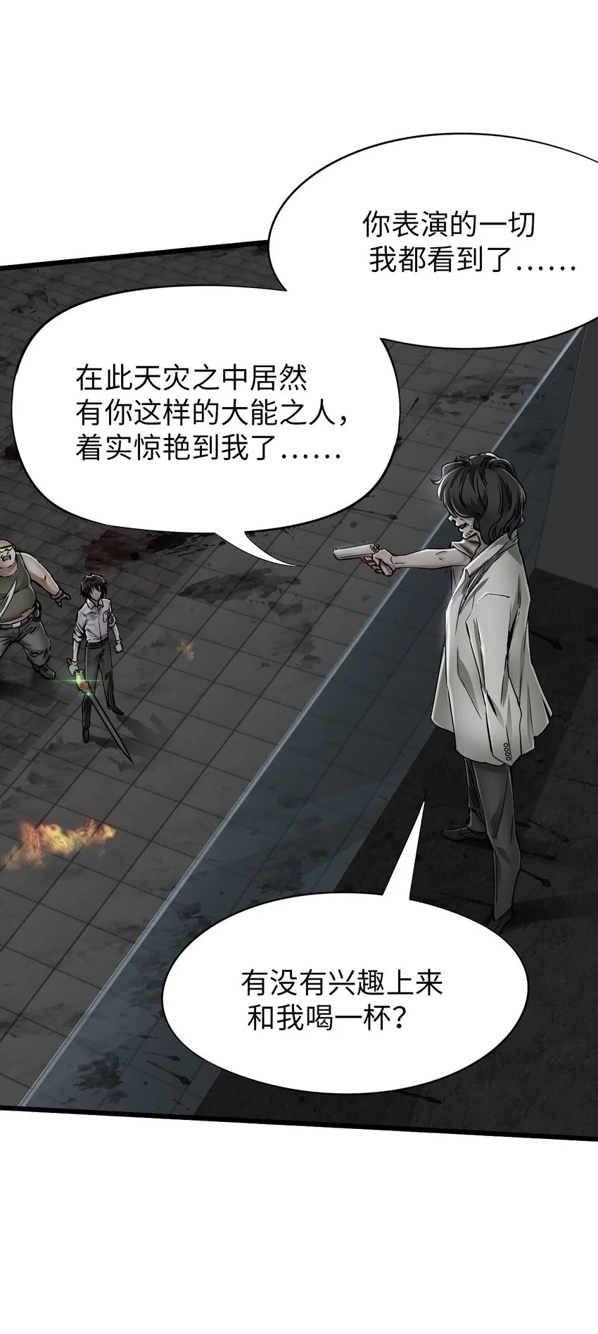 16 单刀赴会 第38页