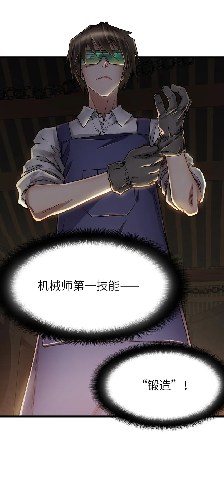 14 铸剑 第21页