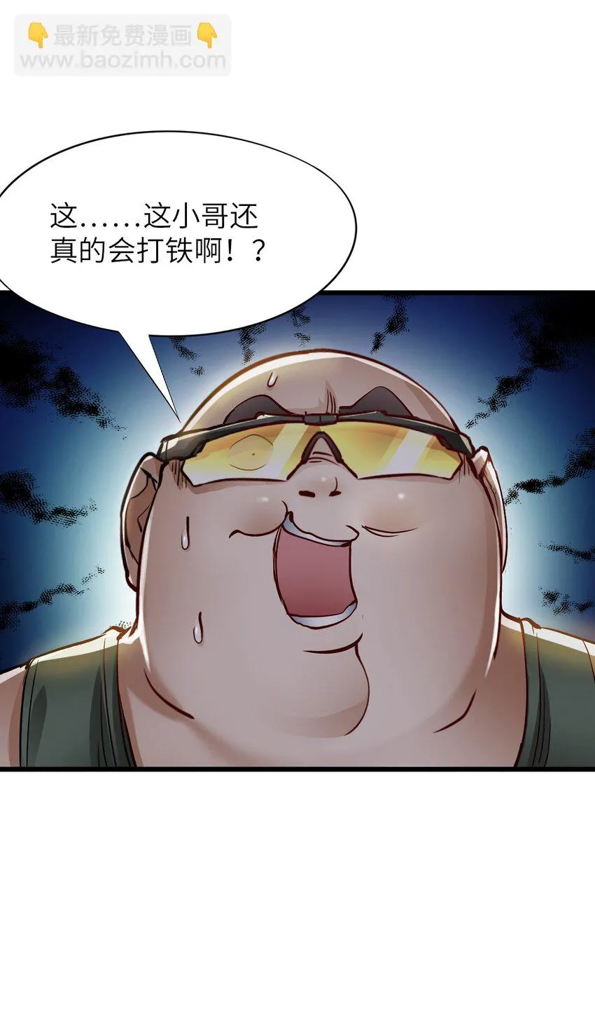 14 铸剑 第25页