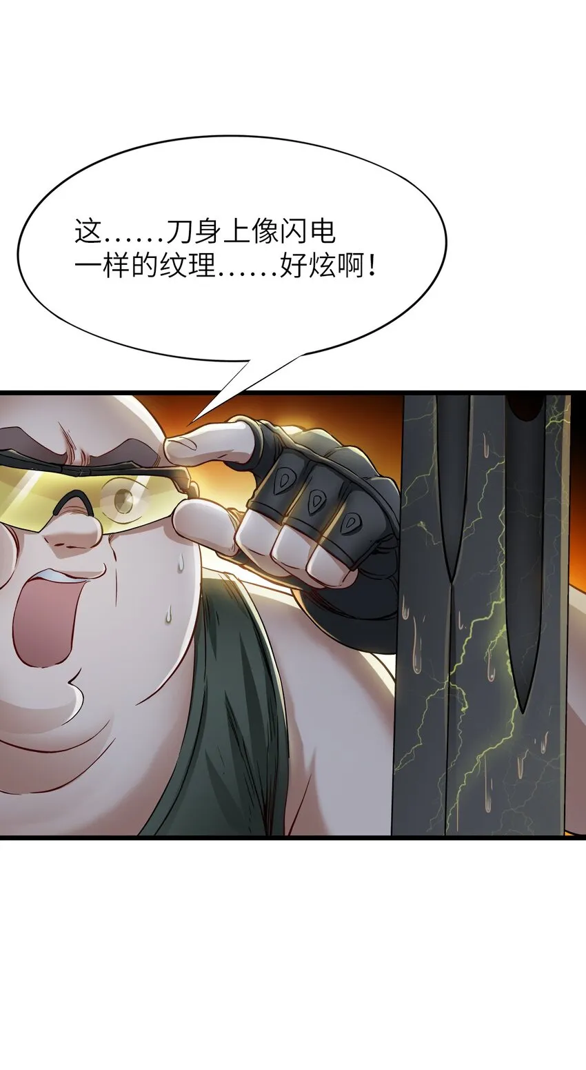 14 铸剑 第56页