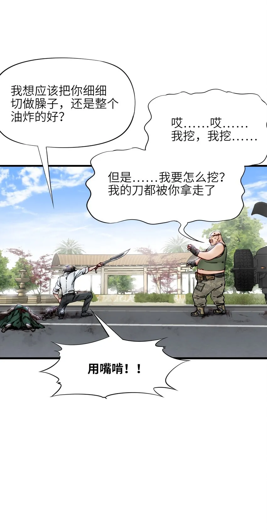 12 喋血街头 第20页