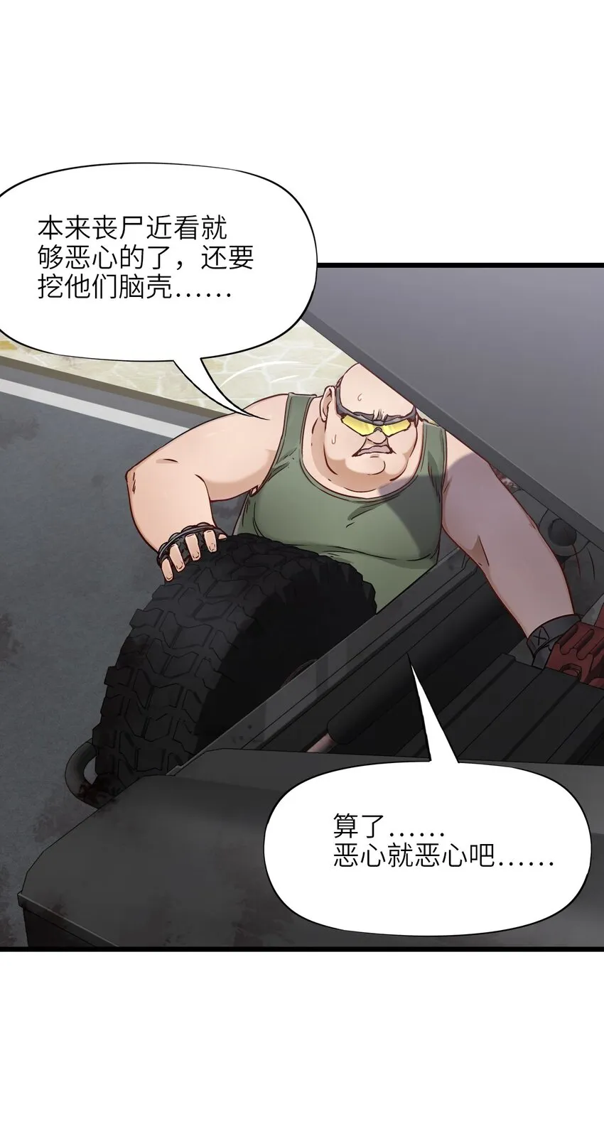 12 喋血街头 第25页