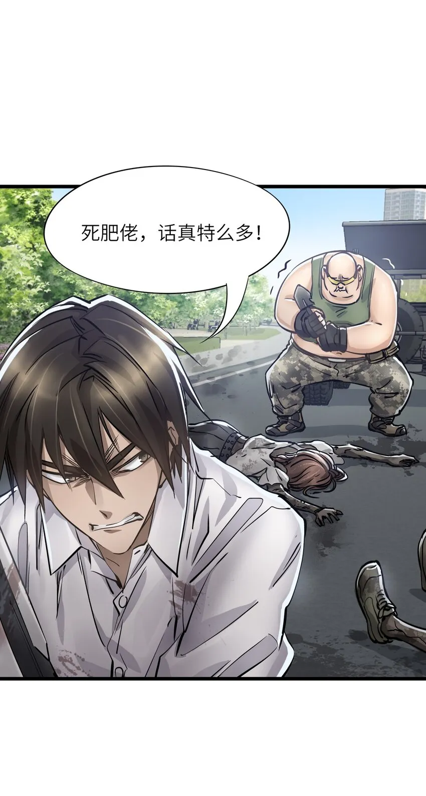 12 喋血街头 第27页