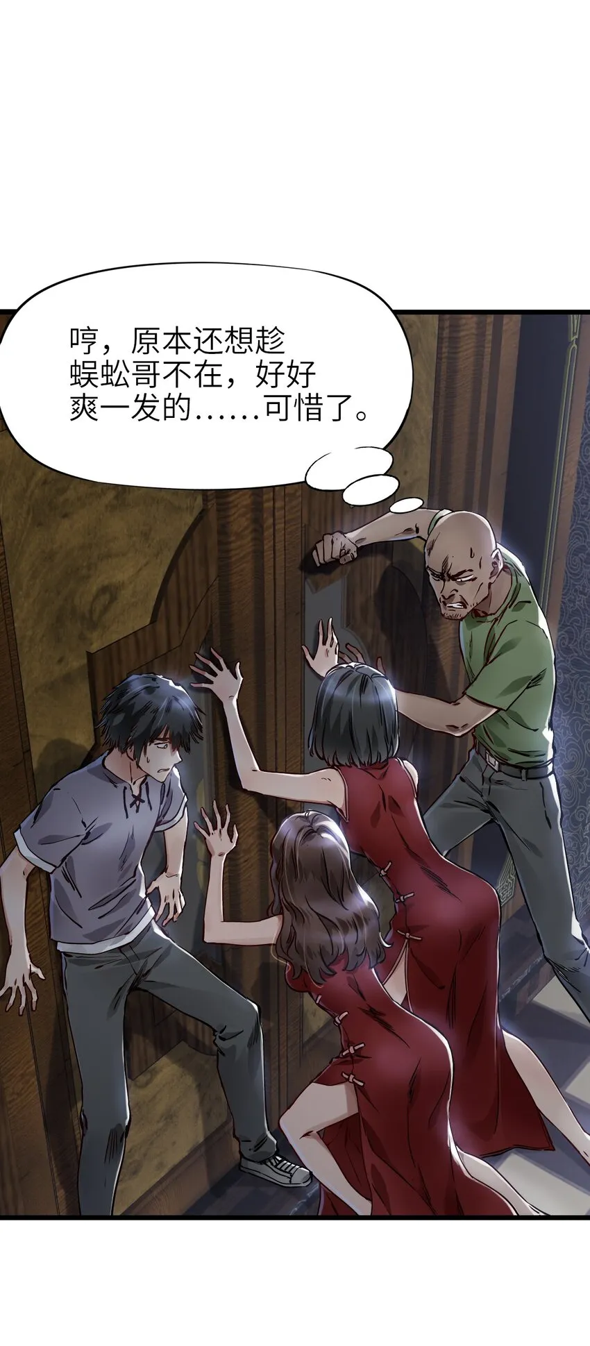 06 挑衅 第12页