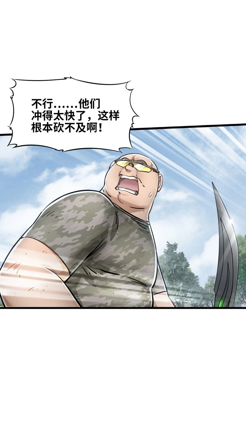 29 围猎 第49页