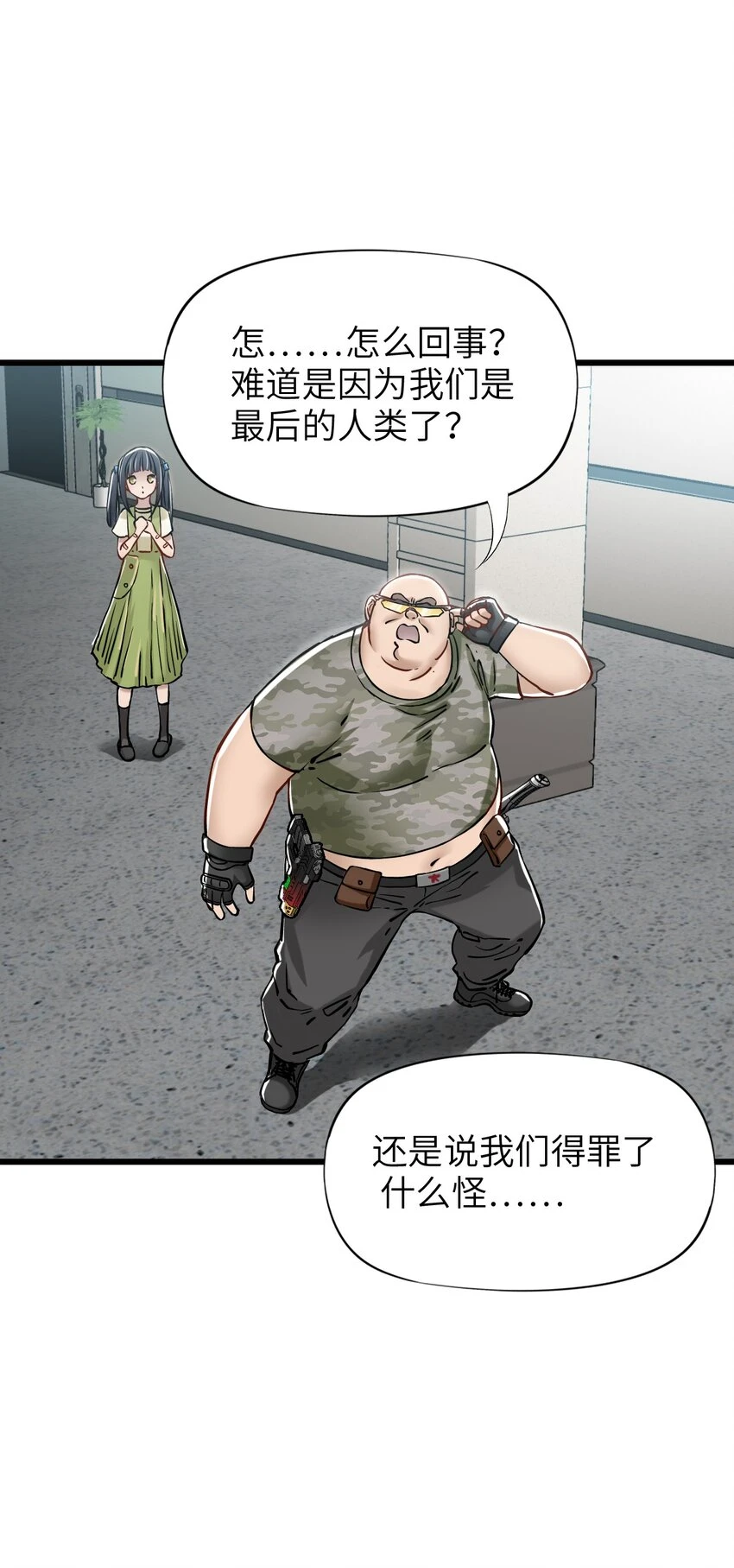 28 复仇的浪潮 第21页