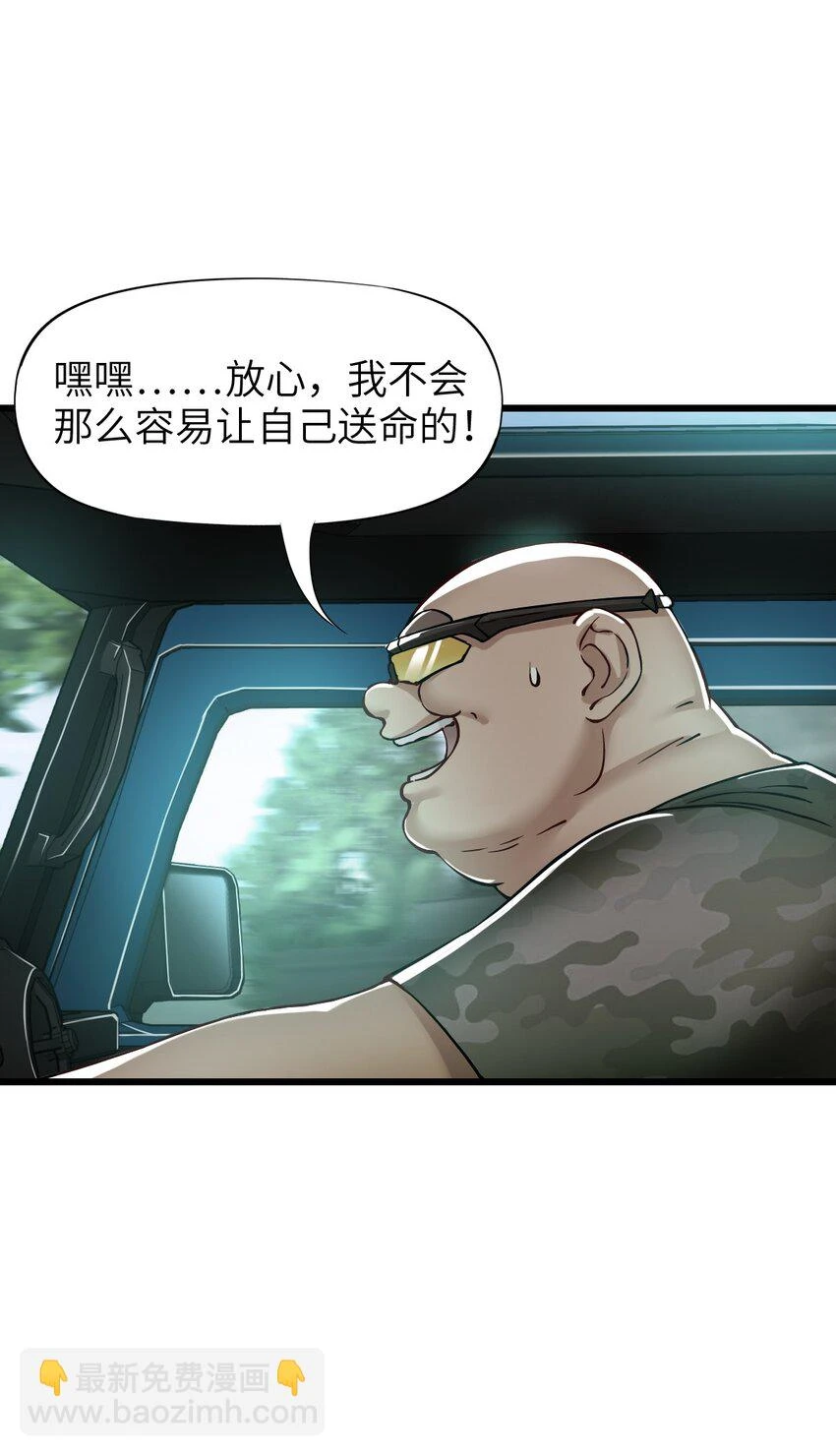 28 复仇的浪潮 第43页