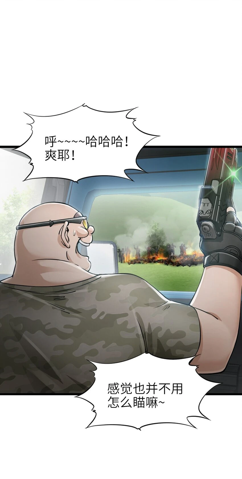 28 复仇的浪潮 第49页