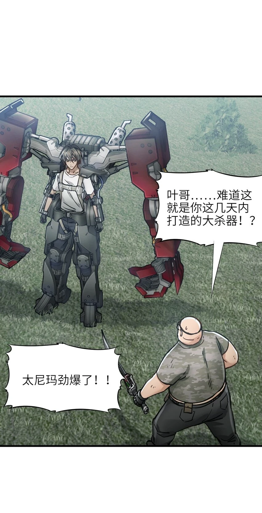 30 铁甲钢拳 第32页
