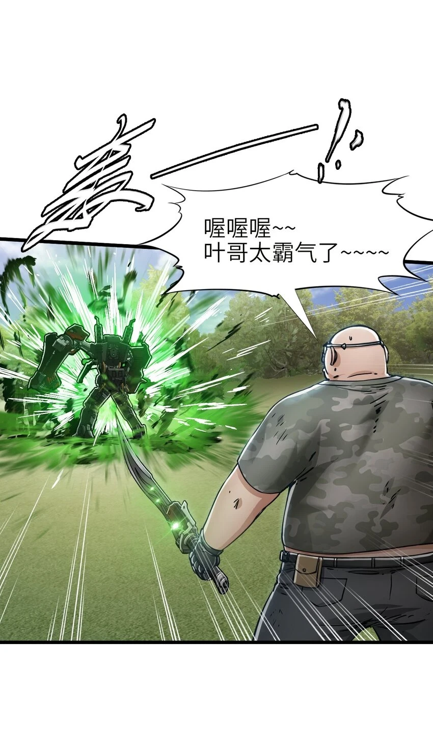 30 铁甲钢拳 第47页