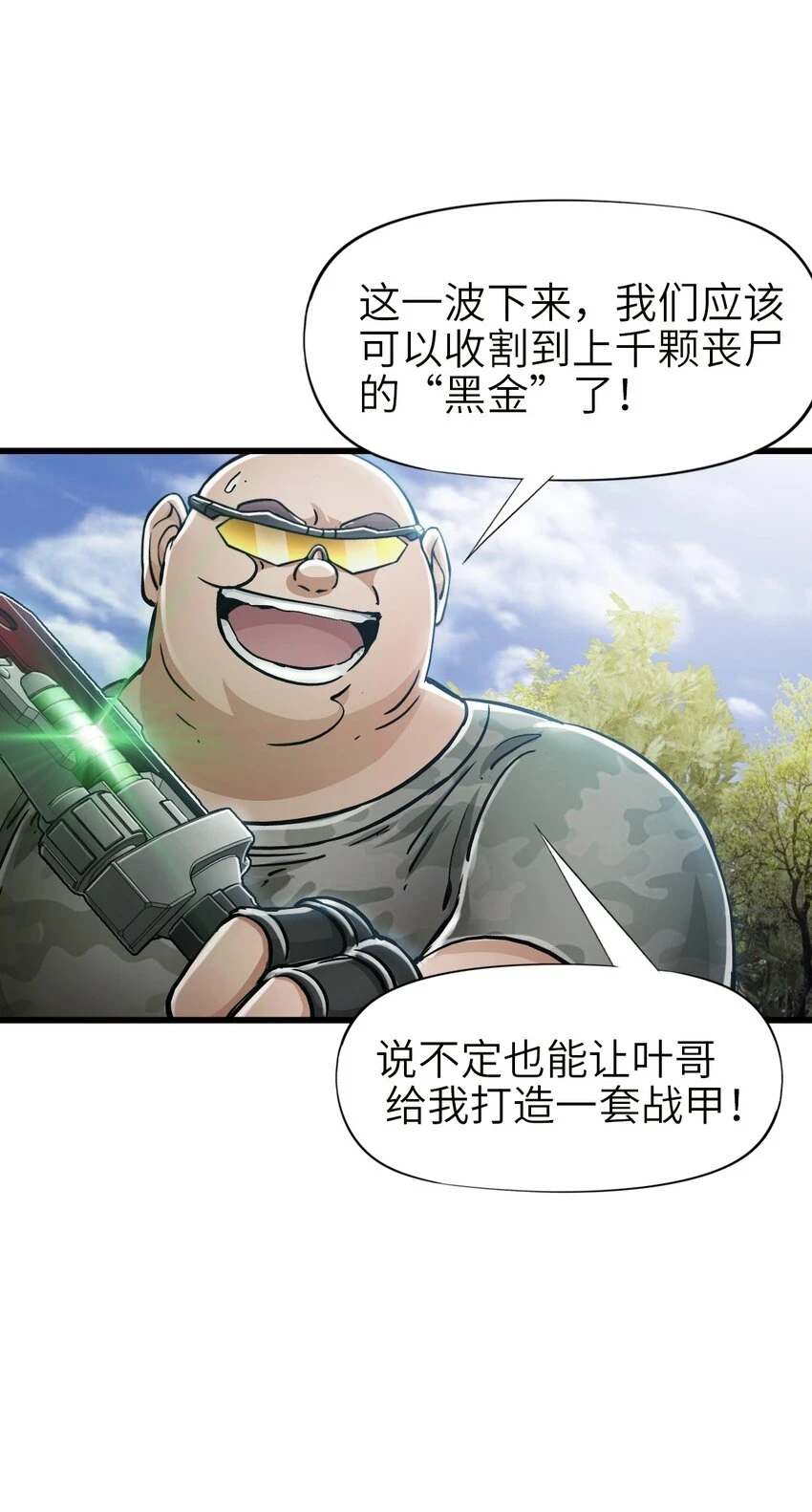 30 铁甲钢拳 第48页