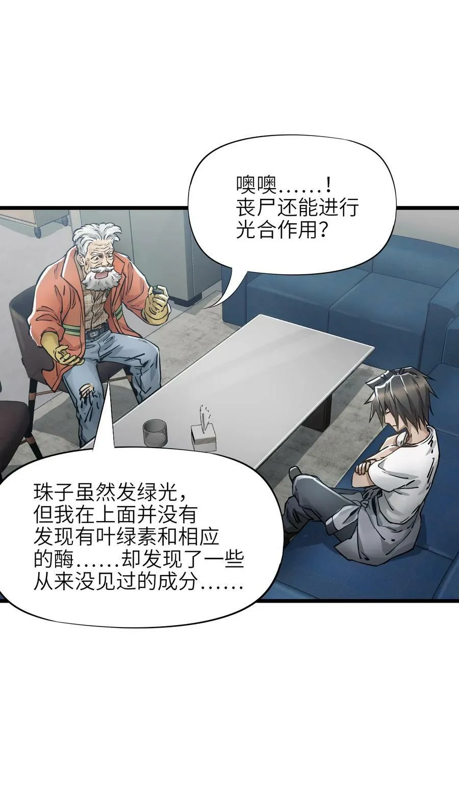 34 小憩 第9页