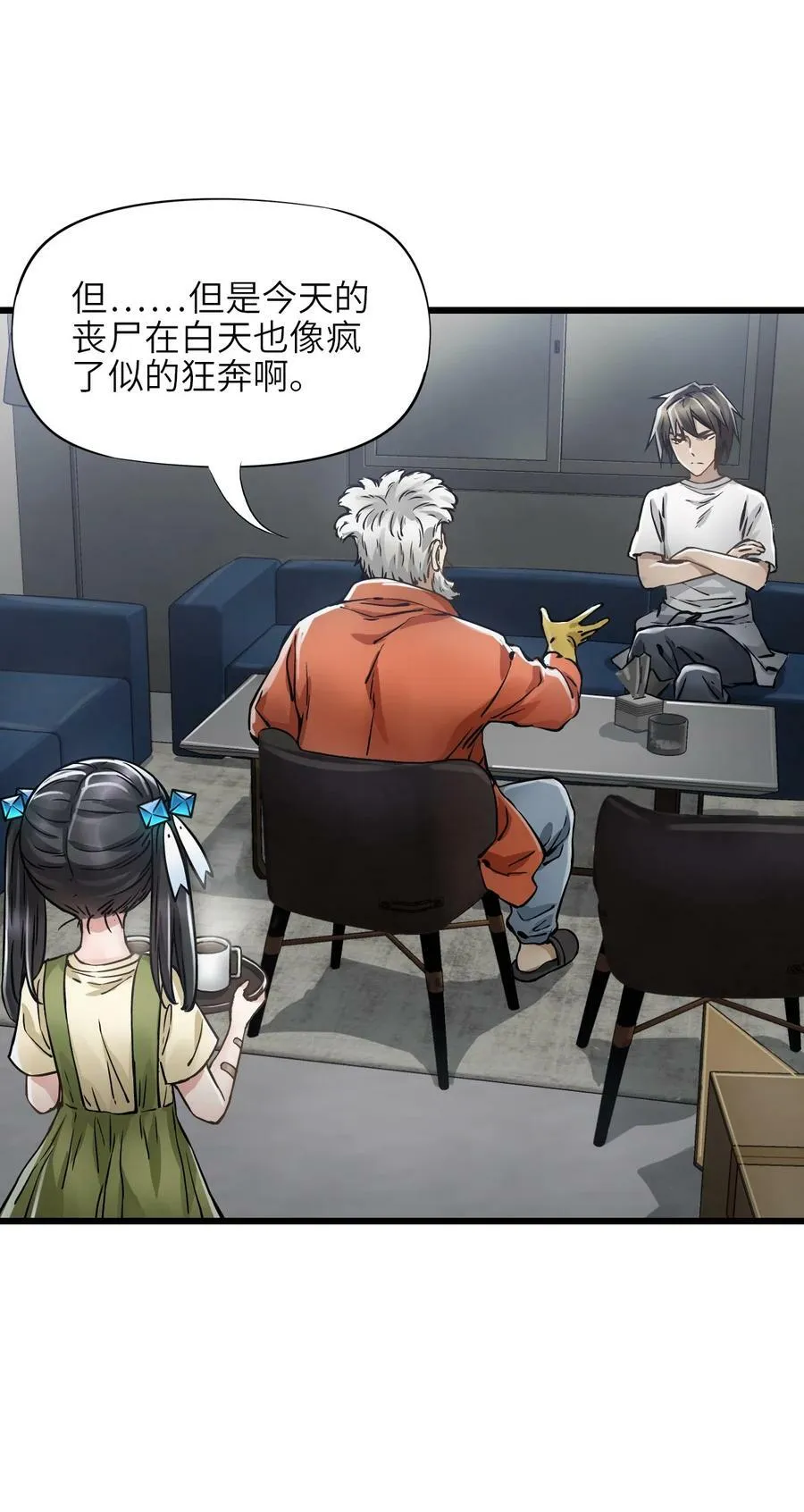 34 小憩 第14页
