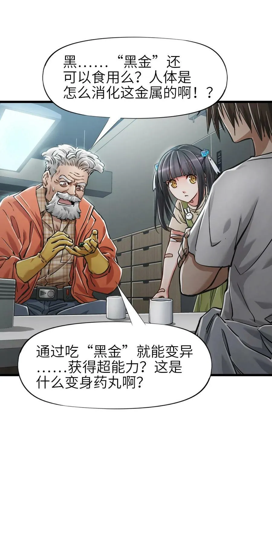 34 小憩 第18页