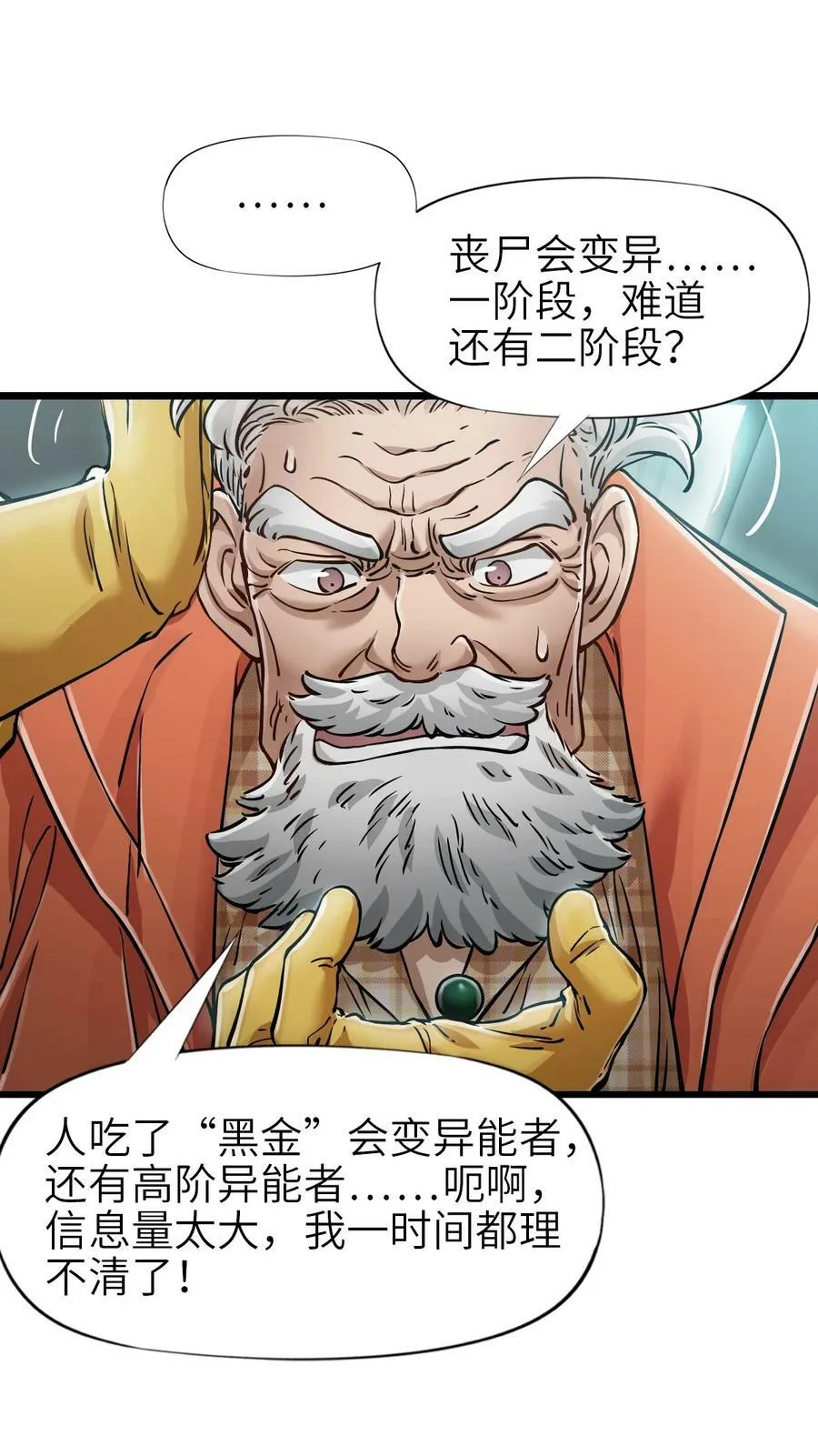 34 小憩 第20页