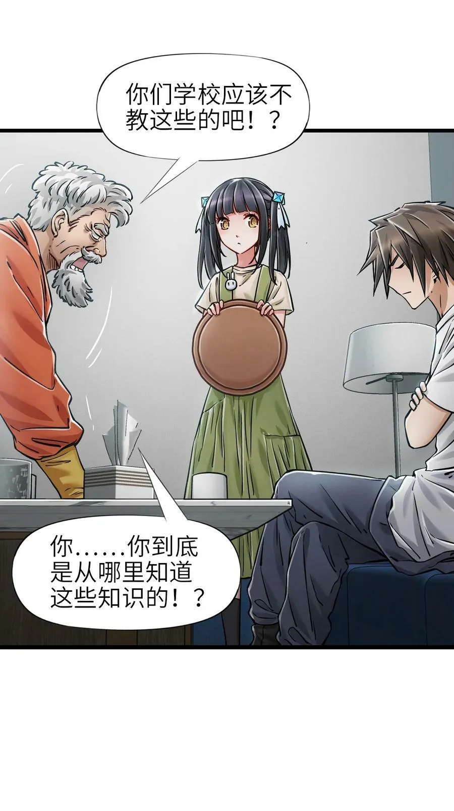 34 小憩 第21页