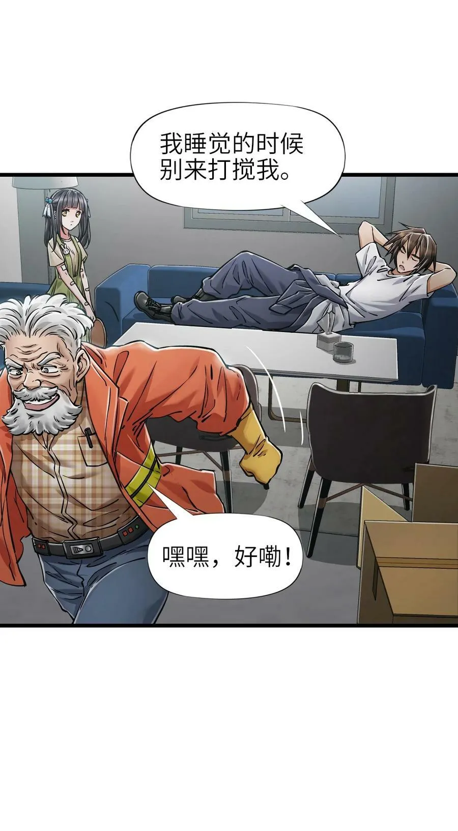 34 小憩 第24页