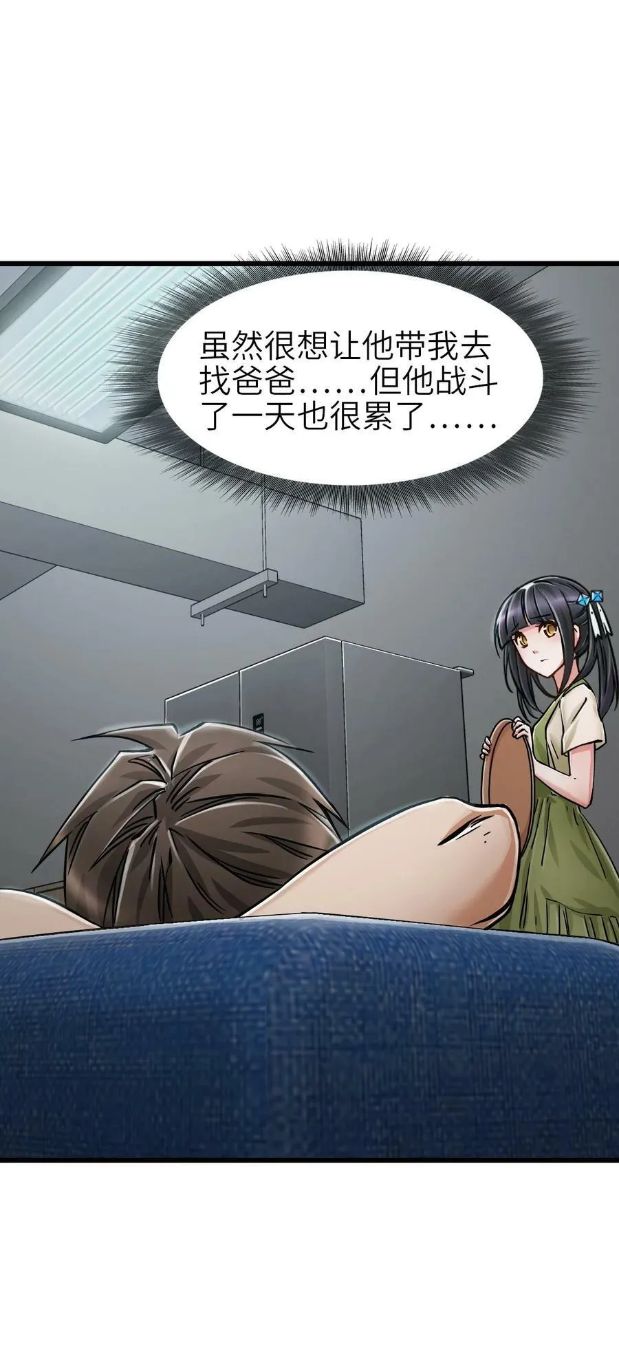 34 小憩 第27页