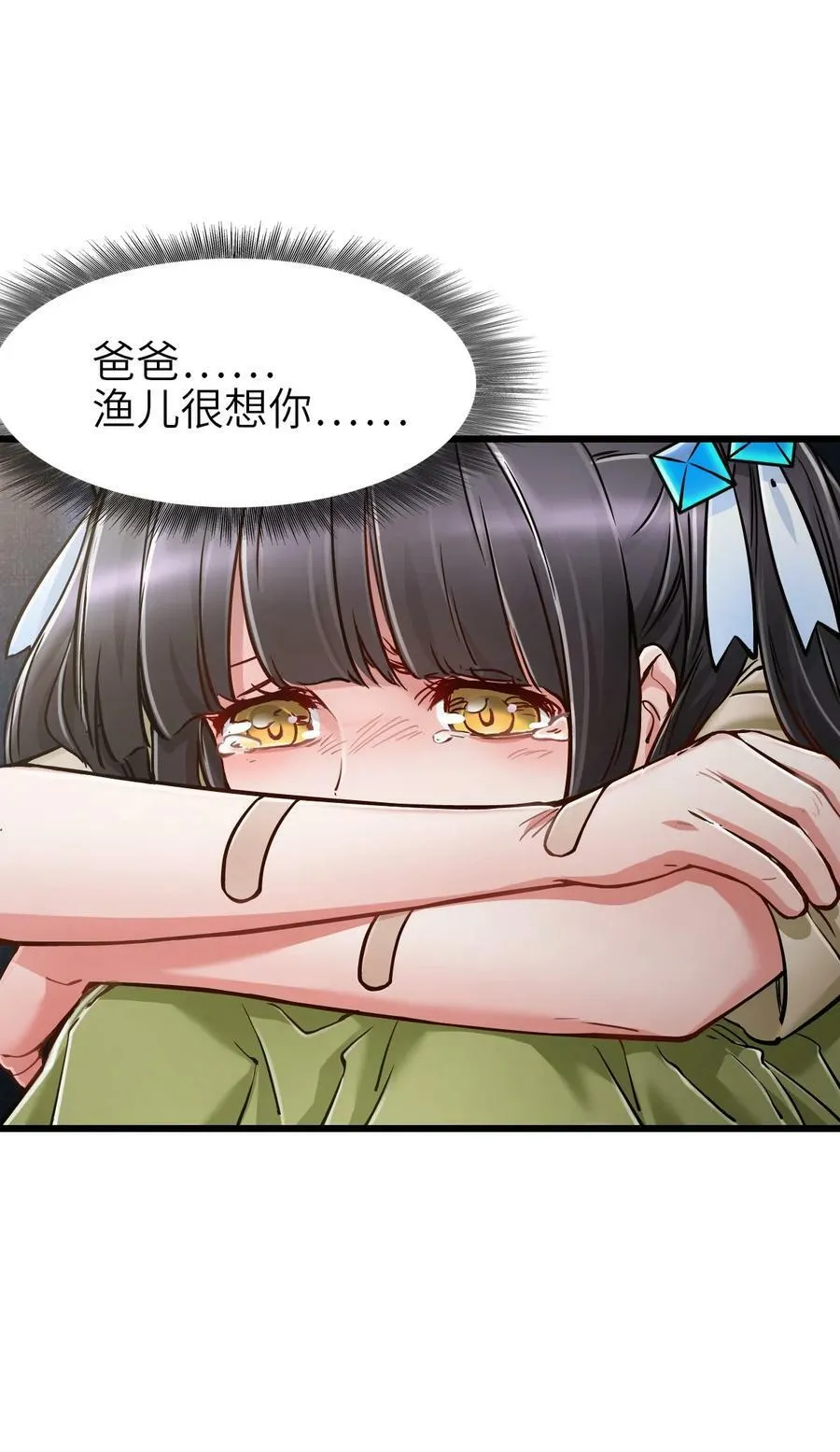 34 小憩 第30页