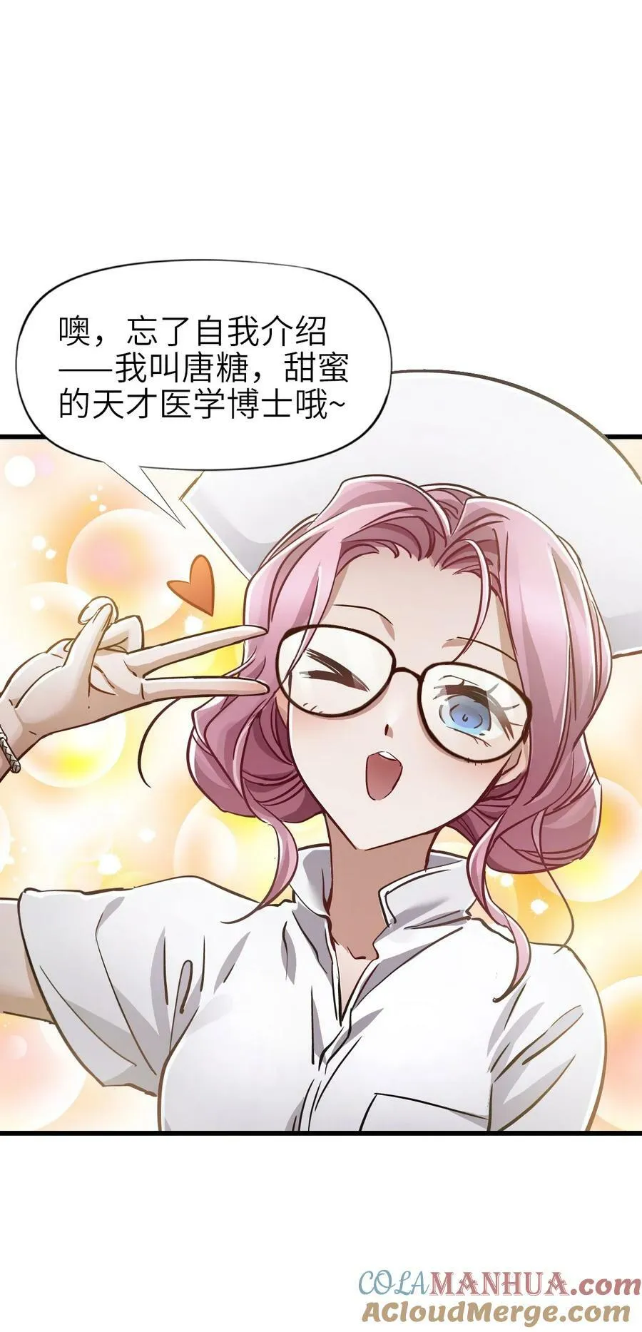 38 毒医 第7页