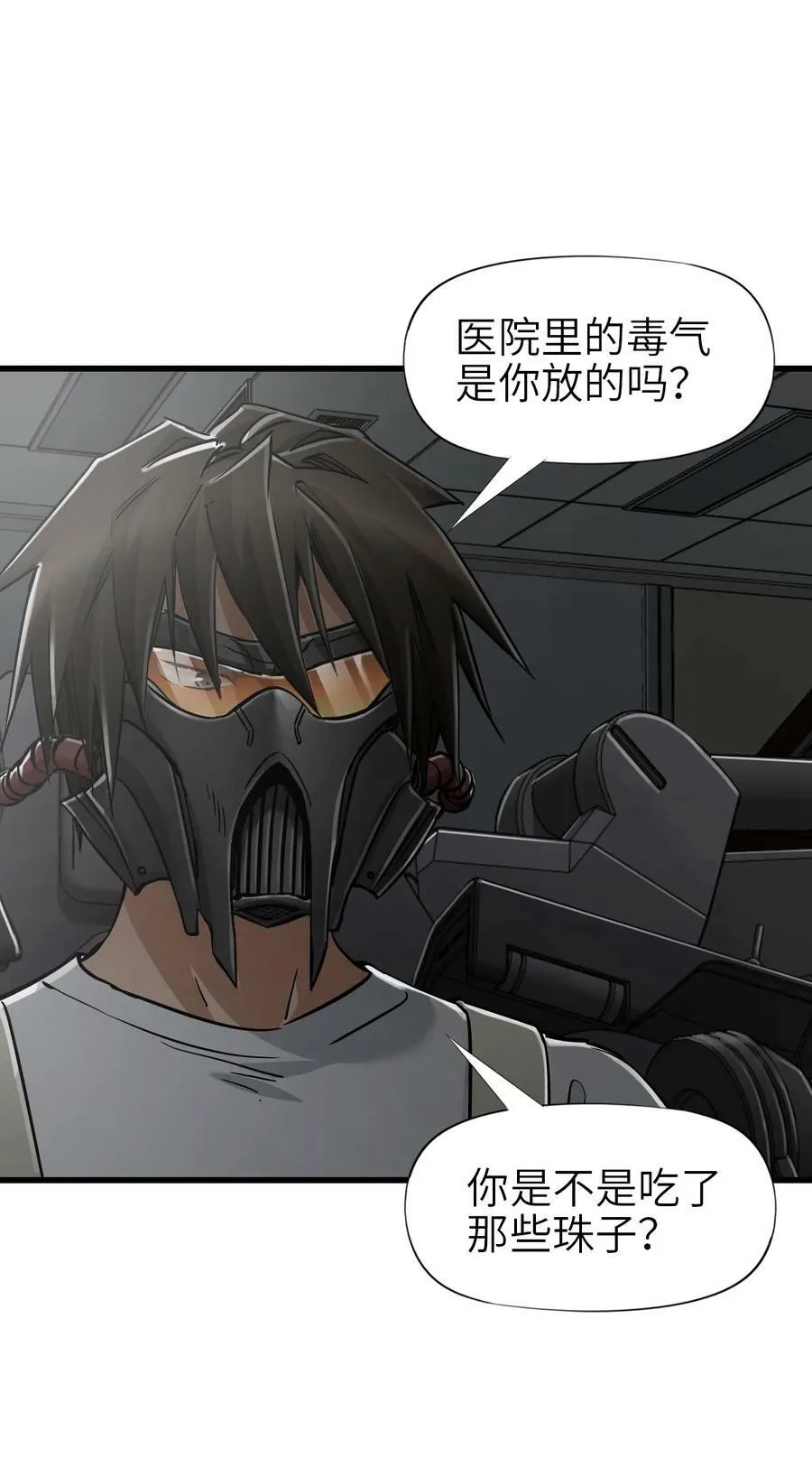 38 毒医 第8页