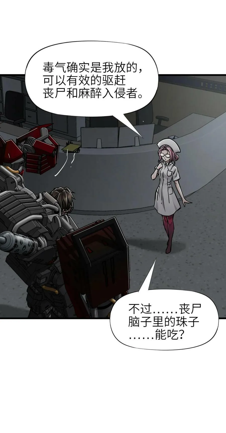 38 毒医 第9页
