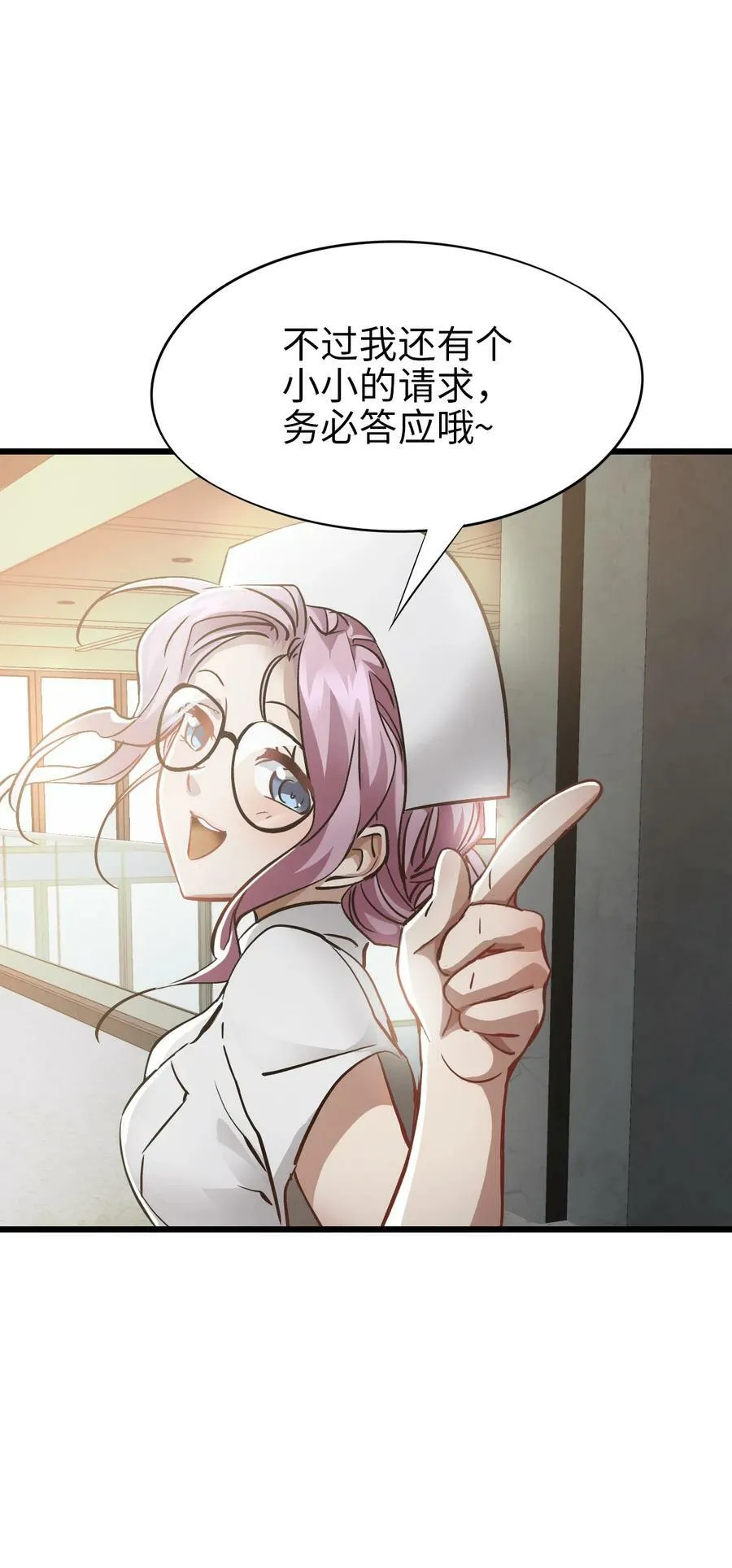 38 毒医 第21页
