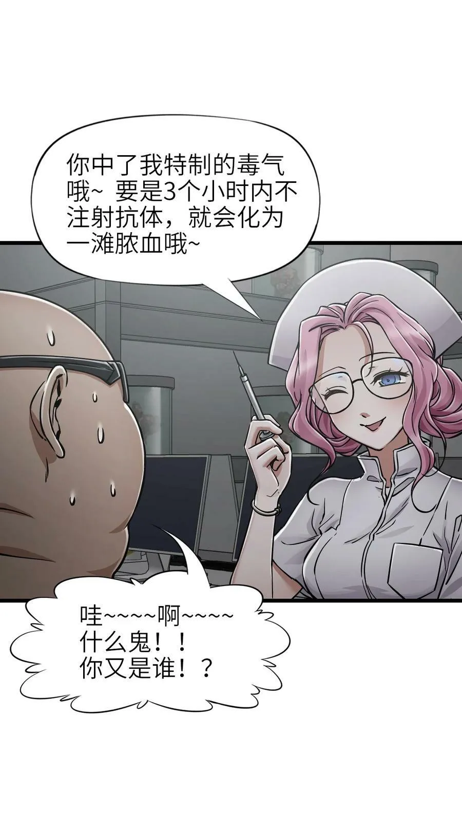 38 毒医 第44页