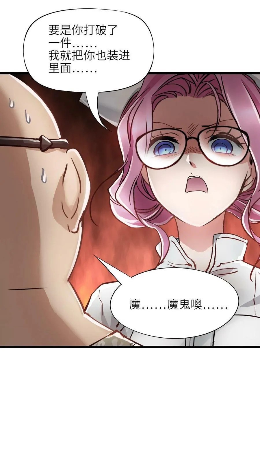 38 毒医 第47页