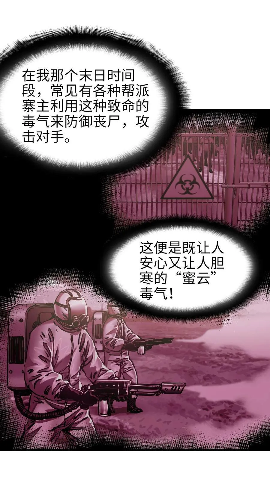 38 毒医 第51页