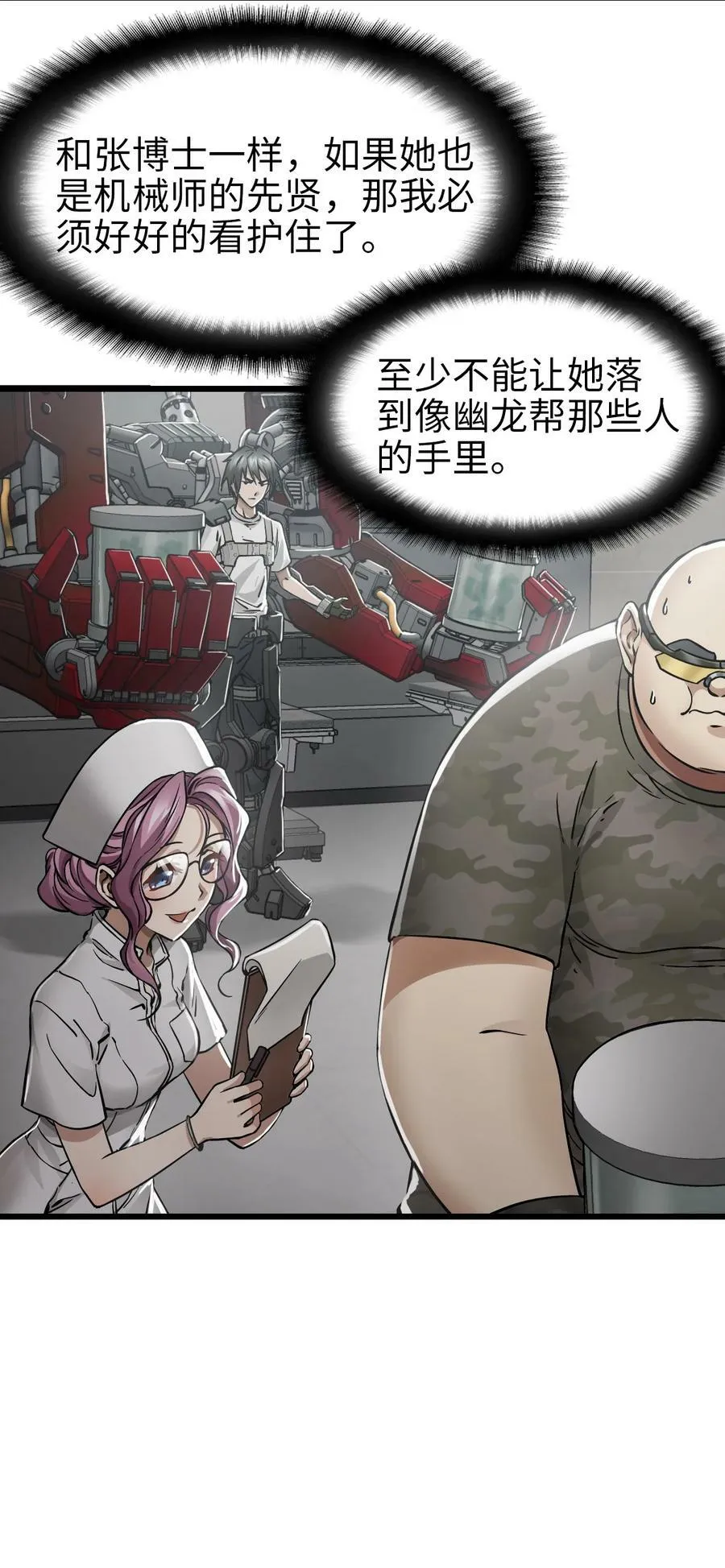 38 毒医 第53页