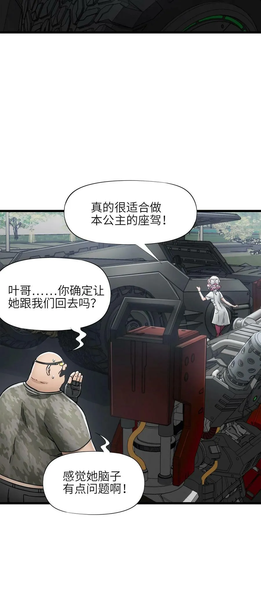 38 毒医 第56页