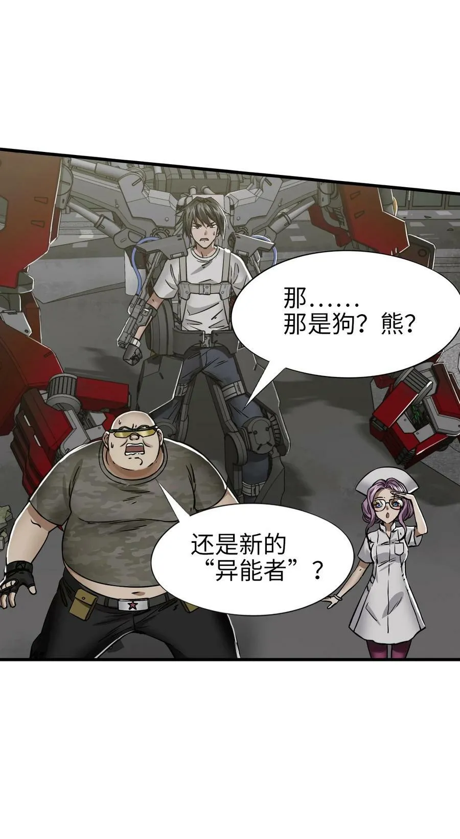 39 异能兽 第3页