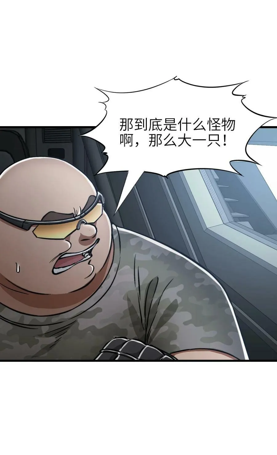 39 异能兽 第15页