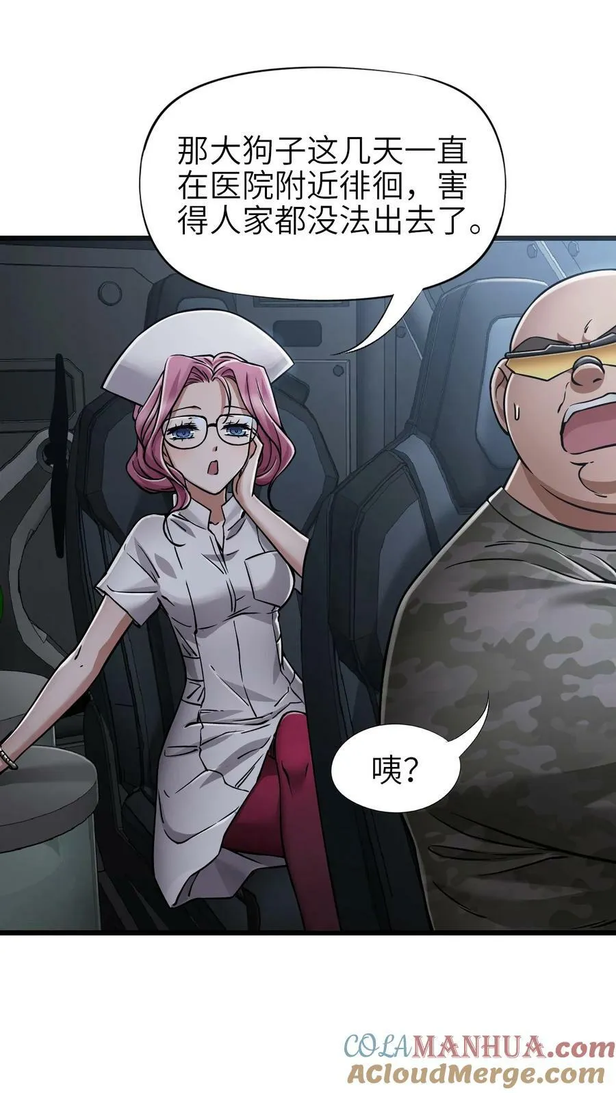 39 异能兽 第16页