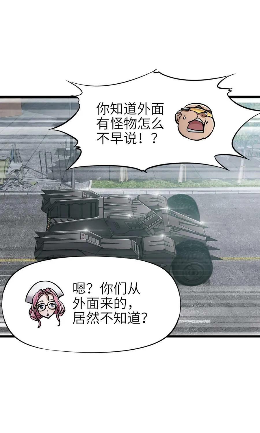 39 异能兽 第17页