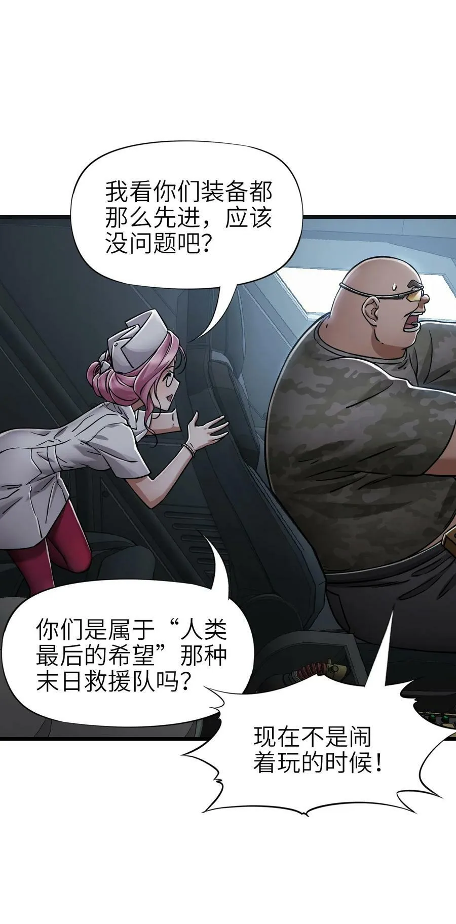 39 异能兽 第18页