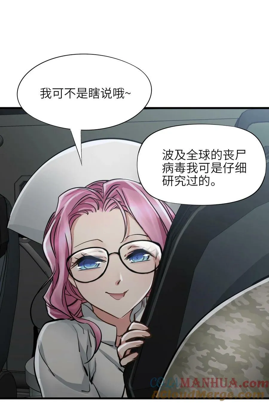 39 异能兽 第19页