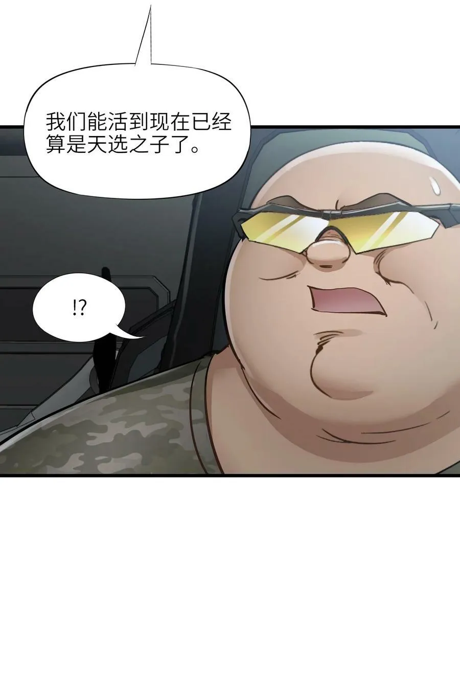 39 异能兽 第20页