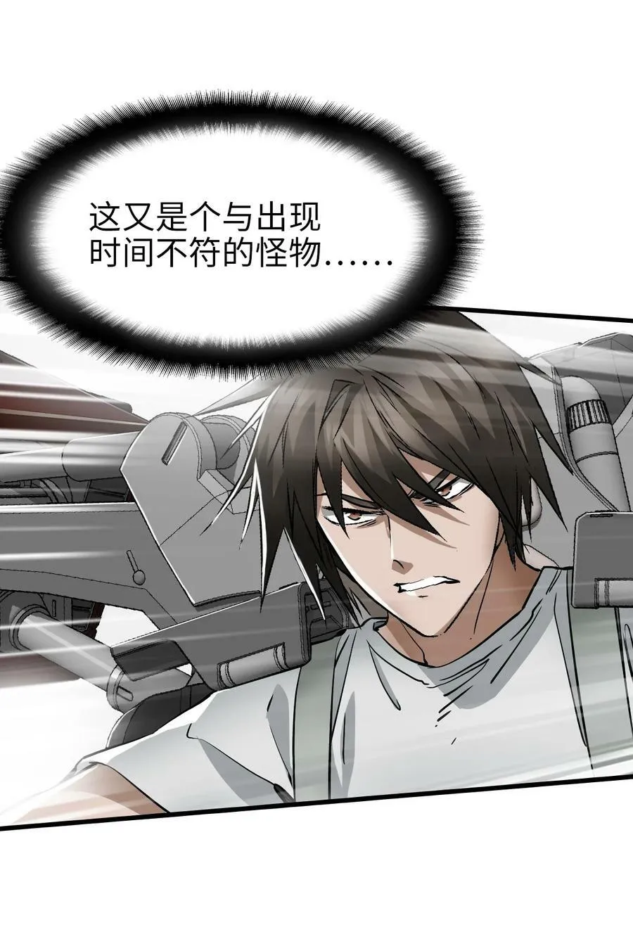 39 异能兽 第23页