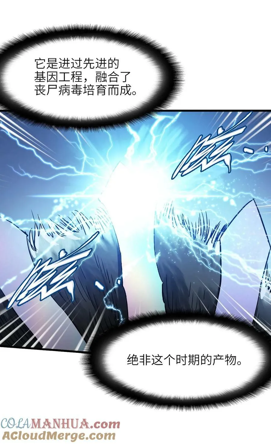 39 异能兽 第25页