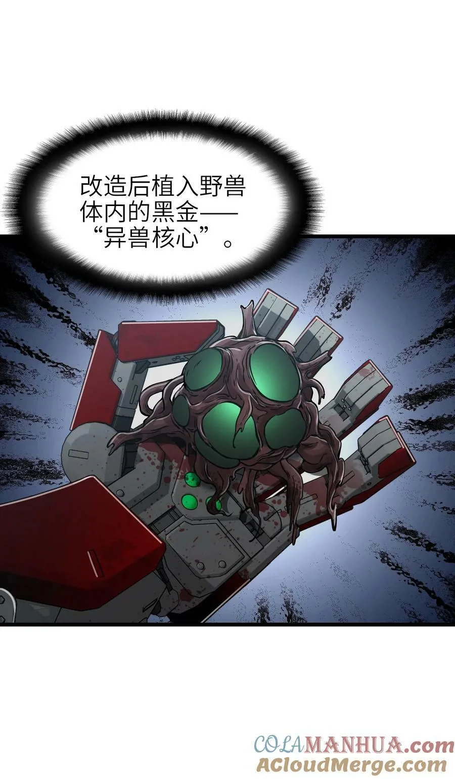 39 异能兽 第55页