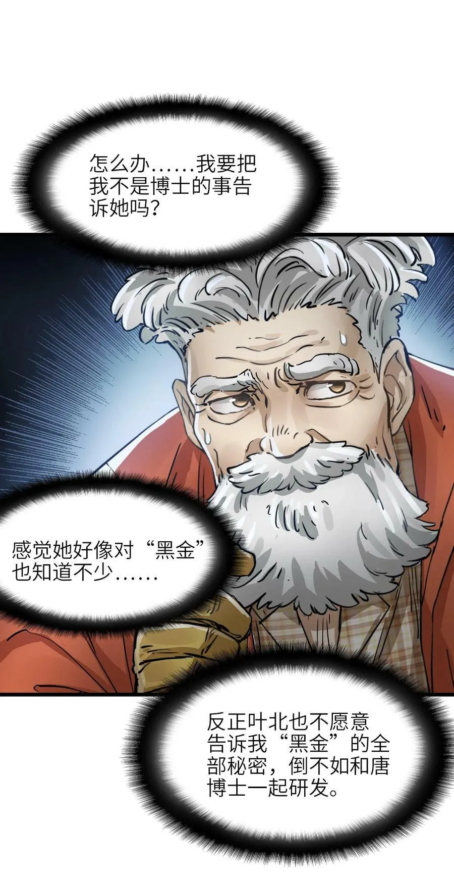 40 暗组 第42页