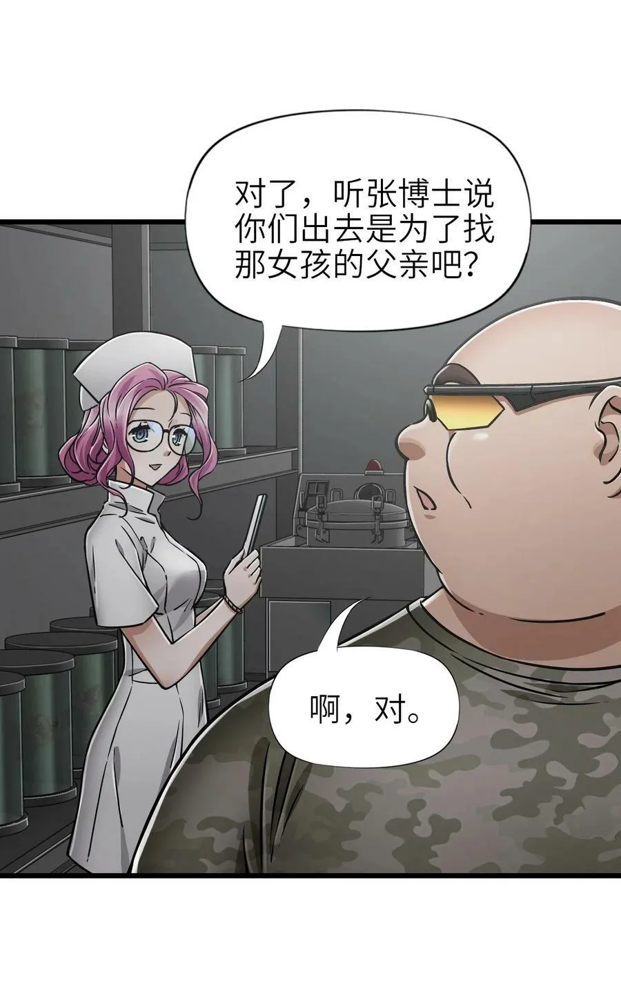 41 遭遇 第17页