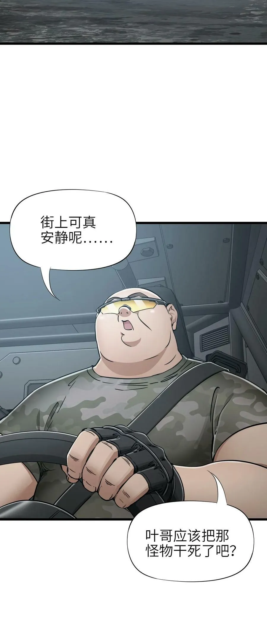 42 末日救援队 第2页