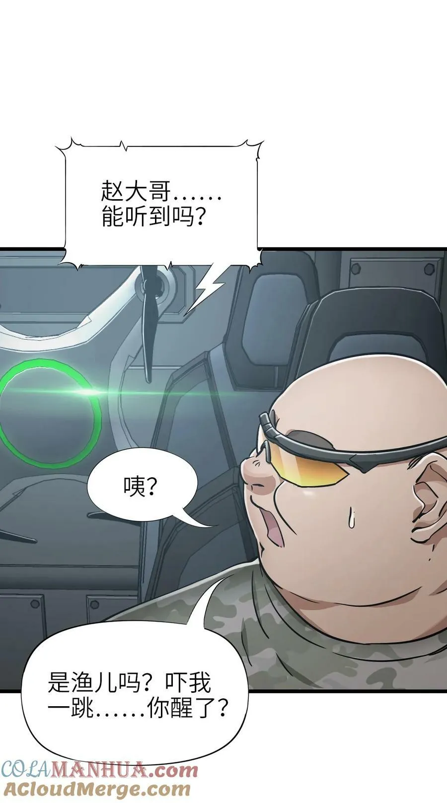 42 末日救援队 第4页