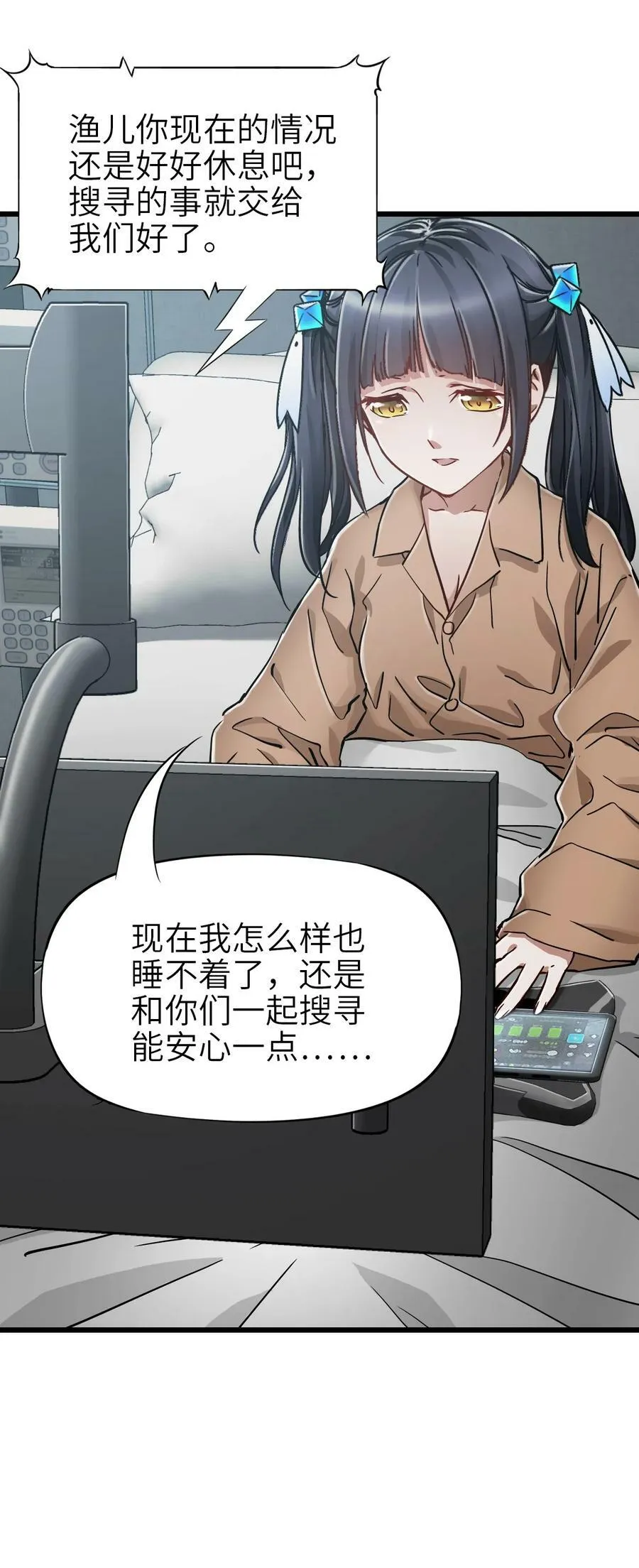 42 末日救援队 第6页